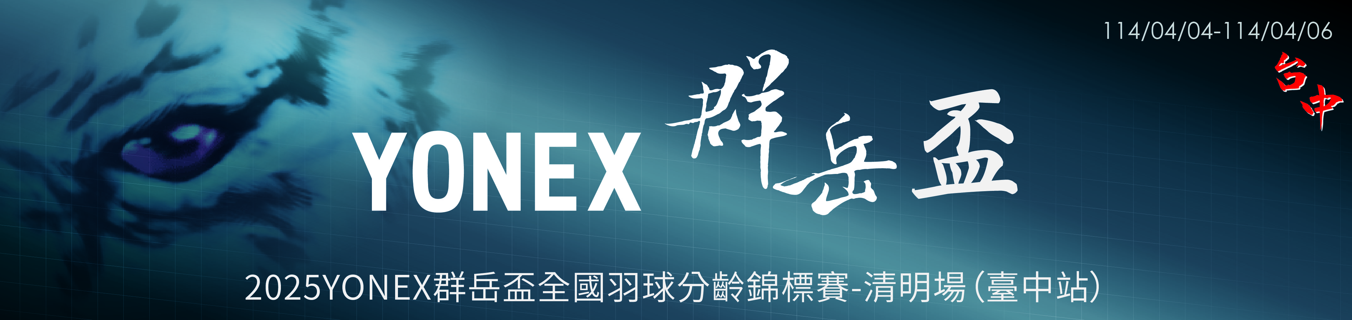 2025清明場 台中跑馬燈,螢幕圖-01.jpg